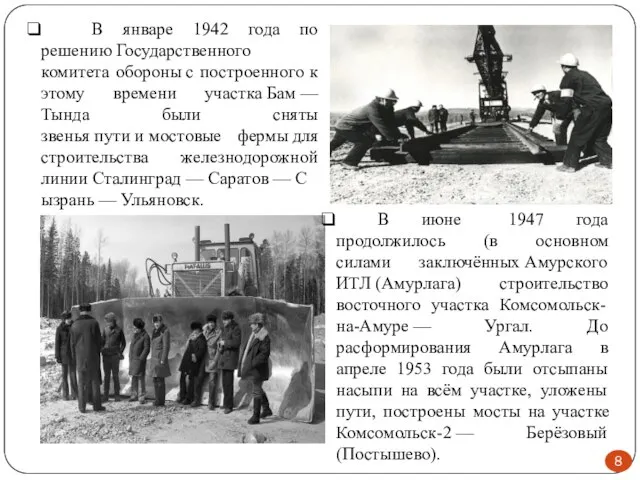 В январе 1942 года по решению Государственного комитета обороны с построенного к