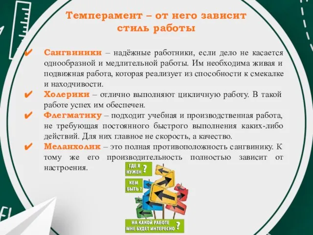 Сангвиники – надёжные работники, если дело не касается однообразной и медлительной работы.