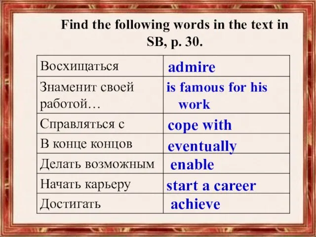 Find the following words in the text in SB, p. 30. admire