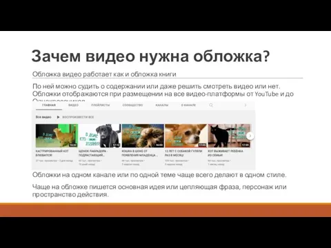 Зачем видео нужна обложка? Обложка видео работает как и обложка книги По