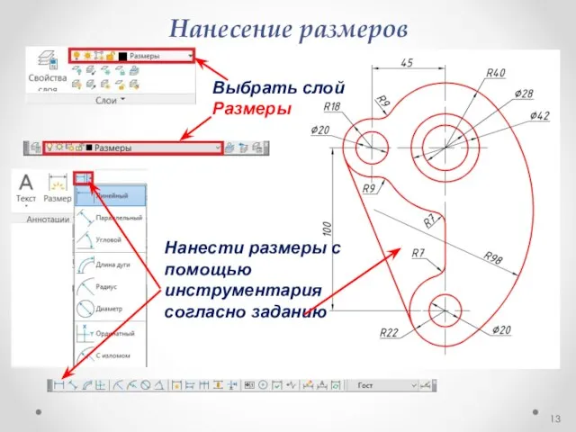 Нанесение размеров