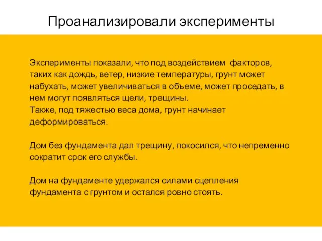 Эксперименты показали, что под воздействием факторов, таких как дождь, ветер, низкие температуры,