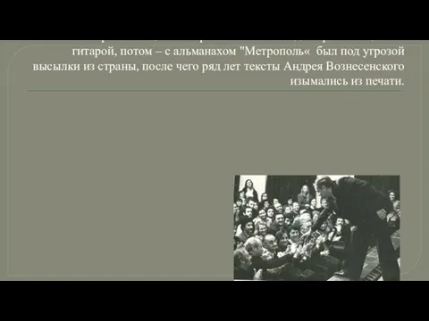 Его жизнь, как и подобает жизни настоящего поэта, полна взлетов и падений,