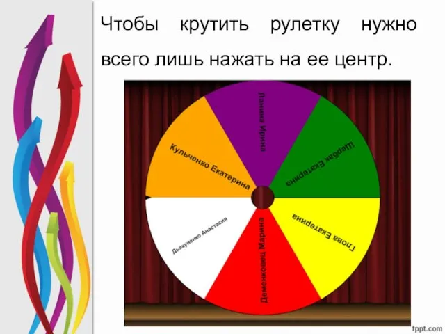 Чтобы крутить рулетку нужно всего лишь нажать на ее центр.