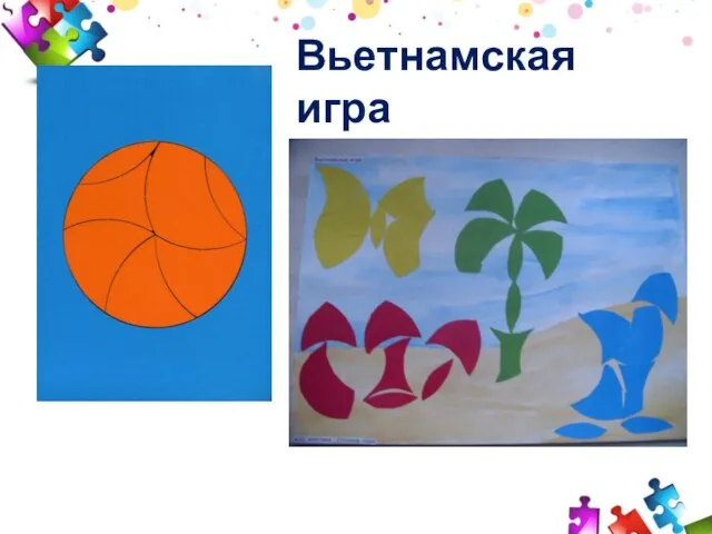 Вьетнамская игра