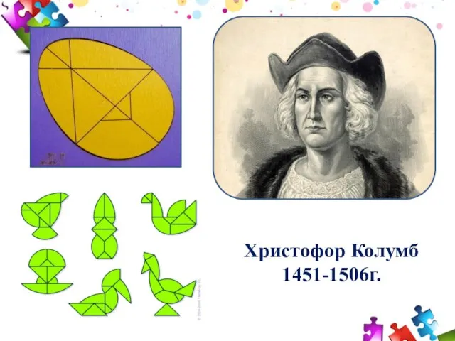 Христофор Колумб 1451-1506г.