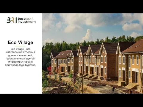 Eco Village Eco Village - это капитальные строения домов и коттеджей, объединенных