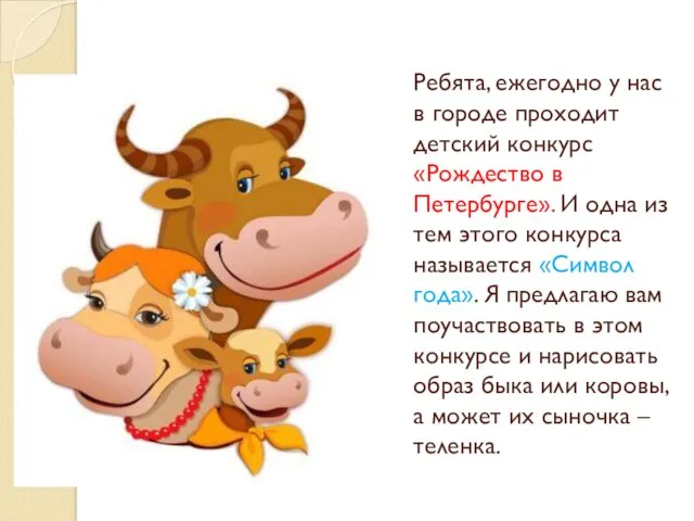 Ребята, ежегодно у нас в городе проходит детский конкурс «Рождество в Петербурге».