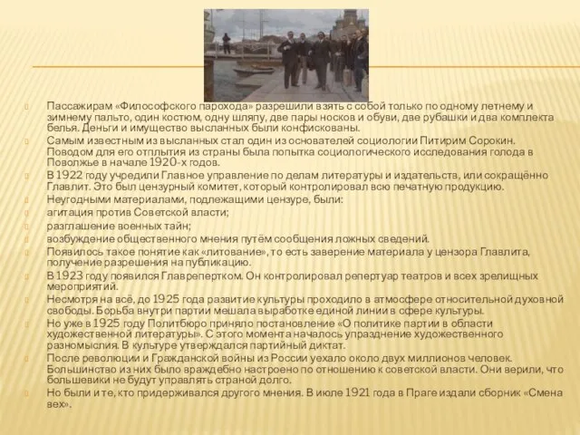 Пассажирам «Философского парохода» разрешили взять с собой только по одному летнему и