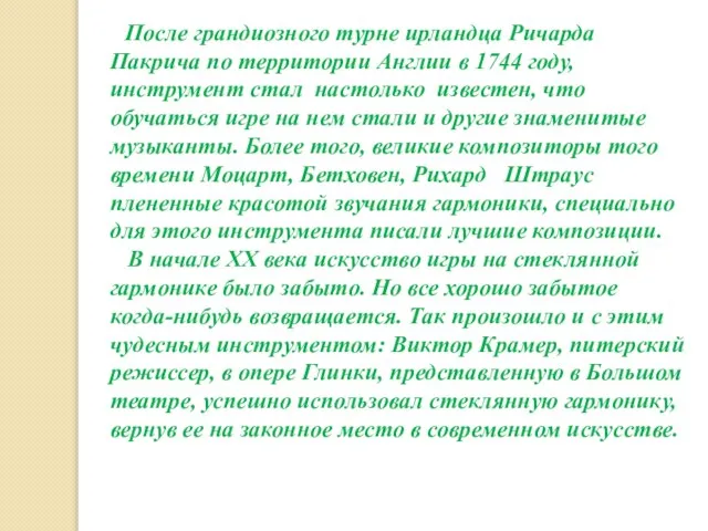 После грандиозного турне ирландца Ричарда Пакрича по территории Англии в 1744 году,