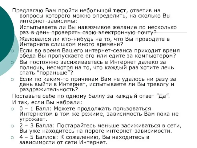 Предлагаю Вам пройти небольшой тест, ответив на вопросы которого можно определить, на