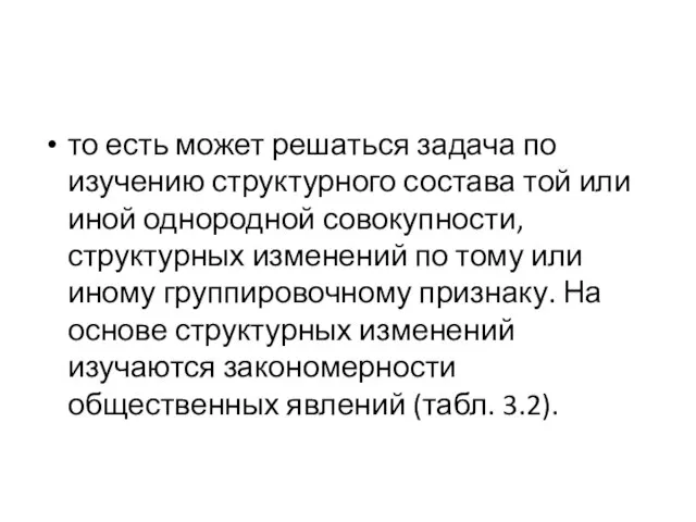 то есть может решаться задача по изучению структурного состава той или иной