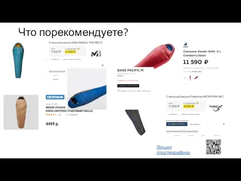 Что порекомендуете? Лекция спортмарафона