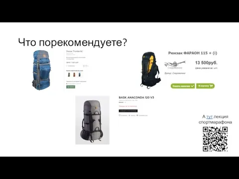 Что порекомендуете? А тут лекция спортмарафона