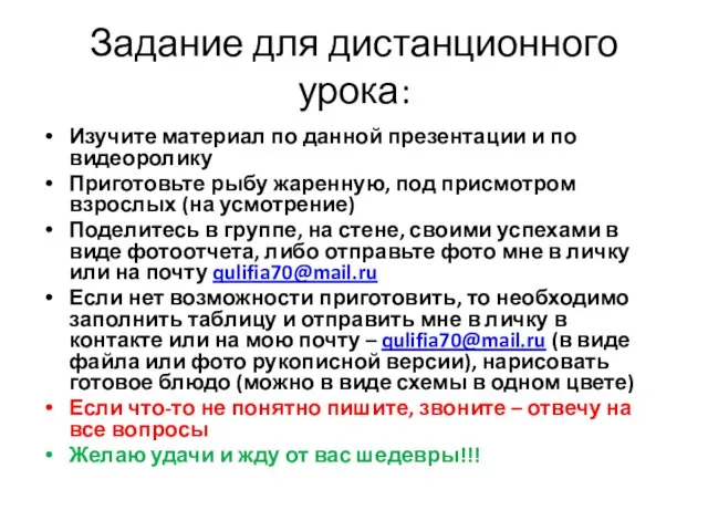 Задание для дистанционного урока: Изучите материал по данной презентации и по видеоролику