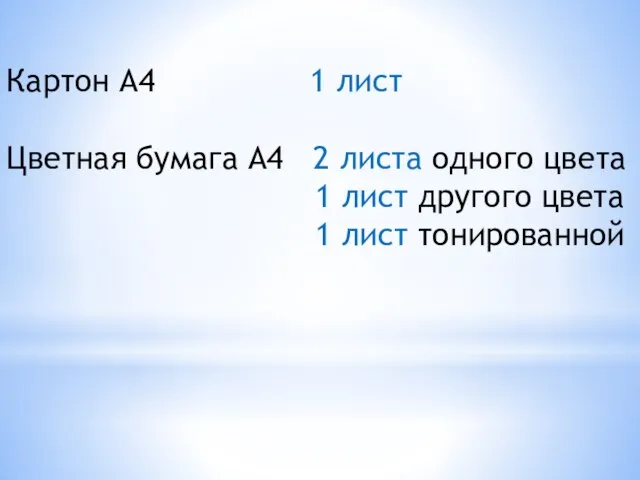 Картон А4 1 лист Цветная бумага А4 2 листа одного цвета 1