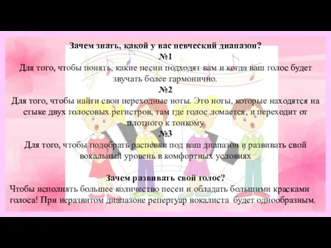 Зачем знать, какой у вас певческий диапазон? №1 Для того, чтобы понять,