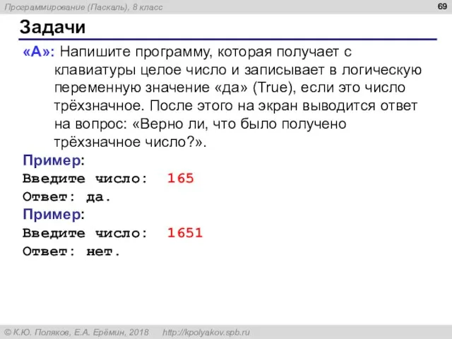 Задачи «A»: Напишите программу, которая получает с клавиатуры целое число и записывает