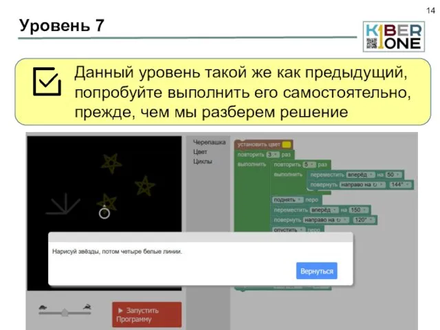 Уровень 7 Данный уровень такой же как предыдущий, попробуйте выполнить его самостоятельно,