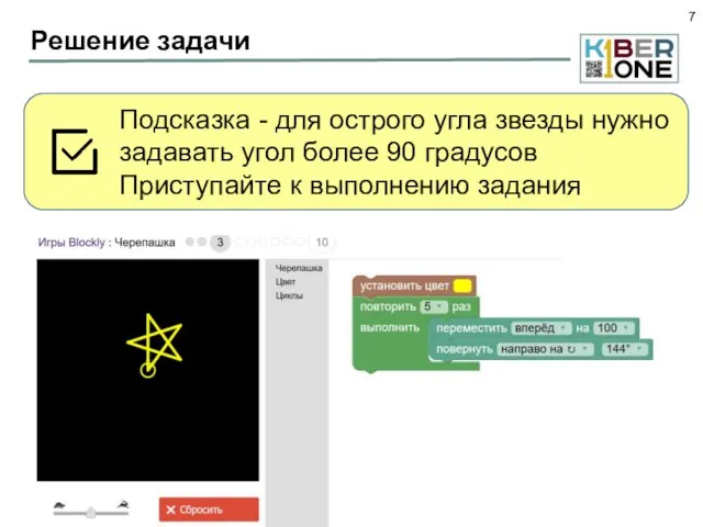 Решение задачи Подсказка - для острого угла звезды нужно задавать угол более