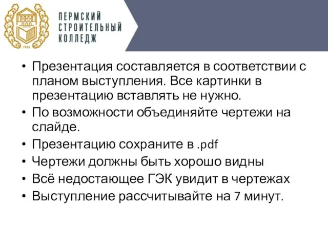 Презентация составляется в соответствии с планом выступления. Все картинки в презентацию вставлять