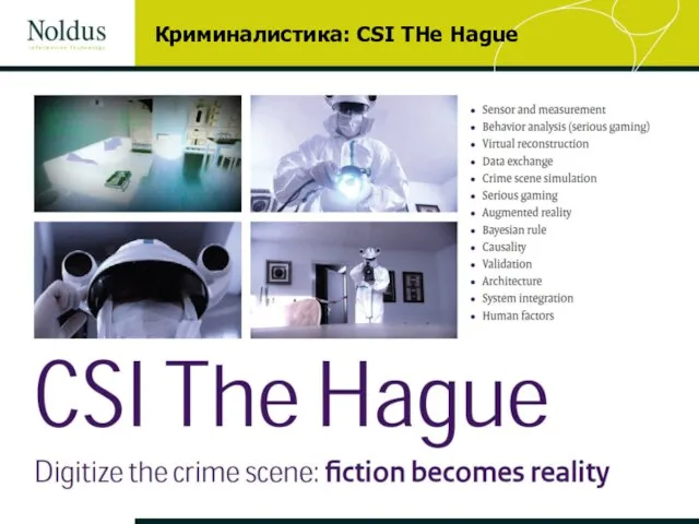 Криминалистика: CSI THe Hague