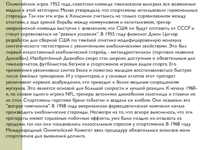 Олимпийских играх 1952 года, советская команда тяжеловесов выиграла все возможные медали в