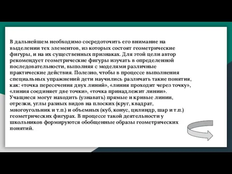 В дальнейшем необходимо сосредоточить его внимание на выделении тех элементов, из которых