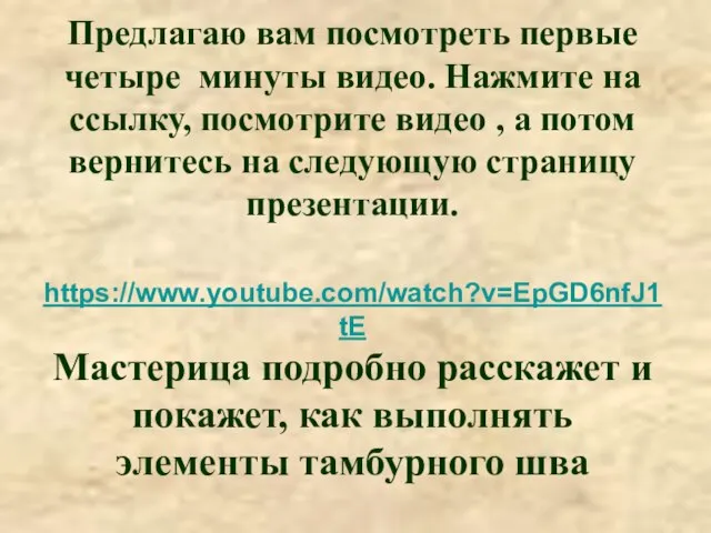 Предлагаю вам посмотреть первые четыре минуты видео. Нажмите на ссылку, посмотрите видео