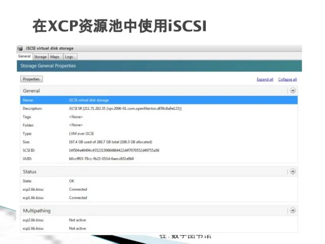 开发、关联、智能、泛在：数字图书馆 在XCP资源池中使用iSCSI