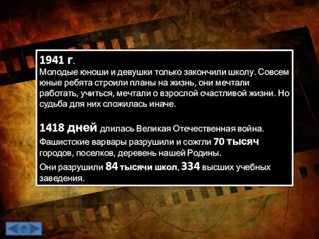 1941 г. Молодые юноши и девушки только закончили школу. Совсем юные ребята