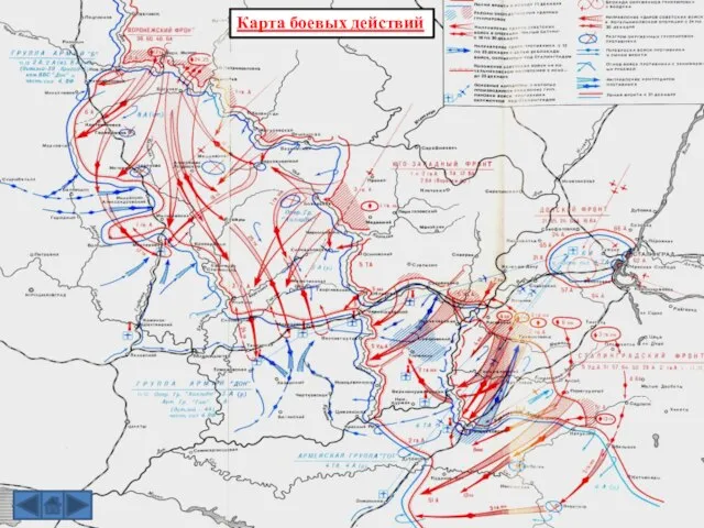 Карта боевых действий