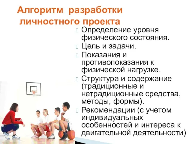 Определение уровня физического состояния. Цель и задачи. Показания и противопоказания к физической