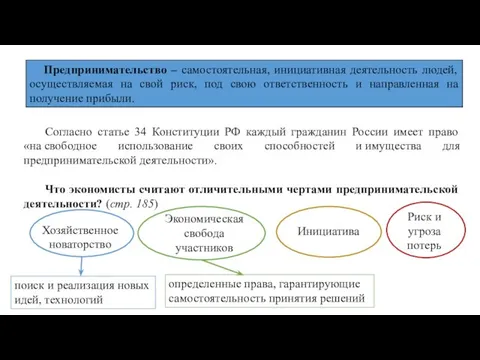 Согласно статье 34 Конституции РФ каждый гражданин России имеет право «на свободное