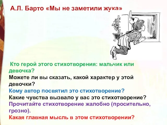 Кто герой этого стихотворения: мальчик или девочка? Можете ли вы сказать, какой