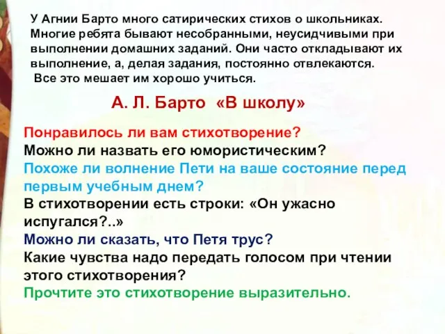 Понравилось ли вам стихотворение? Можно ли назвать его юмористическим? Похоже ли волнение