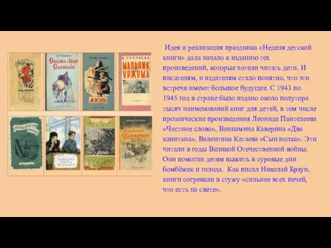 Идея и реализация праздника «Неделя детской книги» дала начало к изданию тех