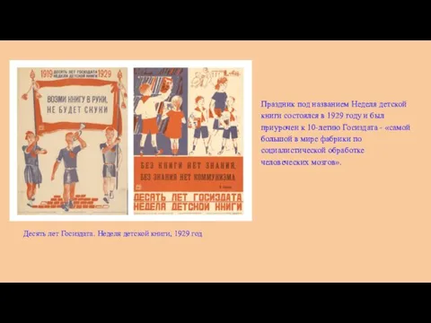 Праздник под названием Неделя детской книги состоялся в 1929 году и был