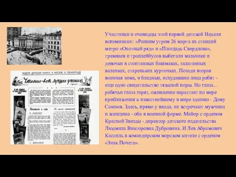 Участники и очевидцы этой первой детской Недели вспоминают: «Ранним утром 26 марта