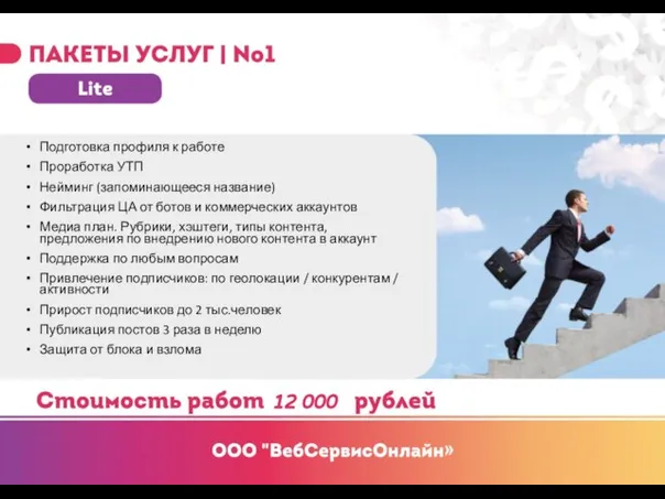 Подготовка профиля к работе Проработка УТП Нейминг (запоминающееся название) Фильтрация ЦА от