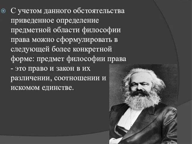 С учетом данного обстоятельства приведенное определение предметной области философии права можно сформулировать