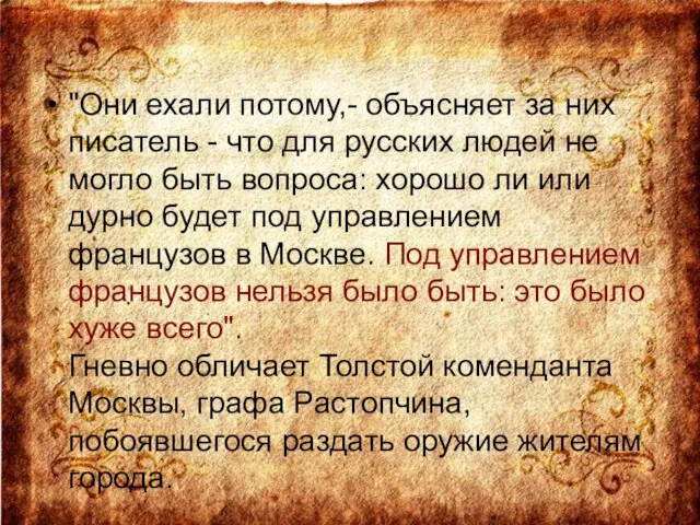 "Они ехали потому,- объясняет за них писатель - что для русских людей