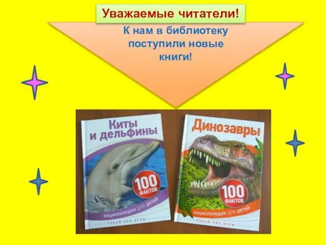 К нам в библиотеку поступили новые книги! Уважаемые читатели!