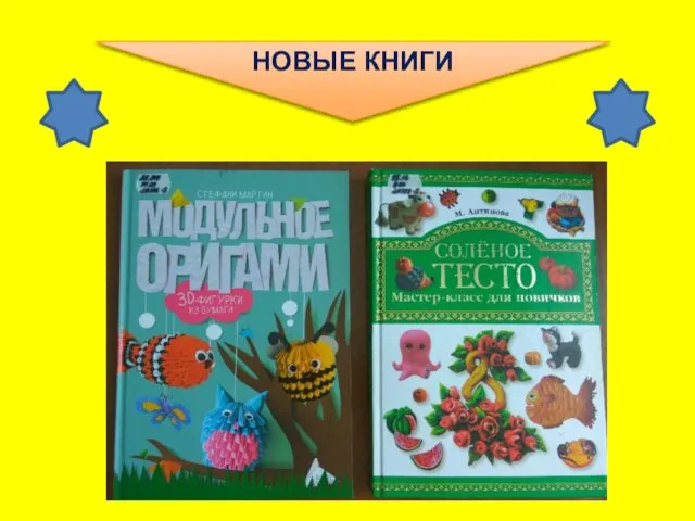 НОВЫЕ КНИГИ