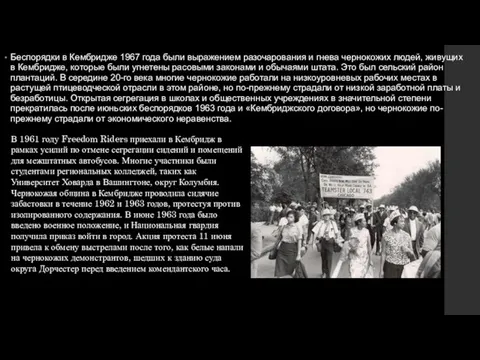 Беспорядки в Кембридже 1967 года были выражением разочарования и гнева чернокожих людей,