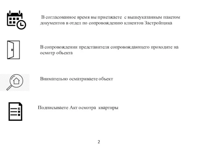 В согласованное время вы приезжаете с вышеуказанным пакетом документов в отдел по