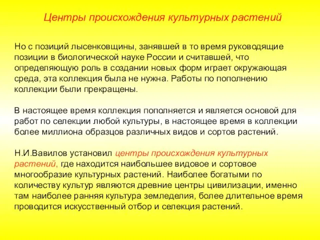 Но с позиций лысенковщины, занявшей в то время руководящие позиции в биологической