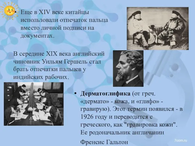 Еще в XIV веке китайцы использовали отпечаток пальца вместо личной подписи на