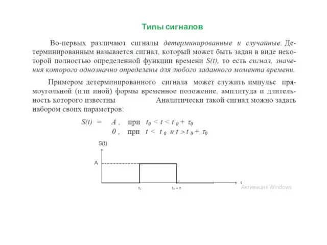 Типы сигналов