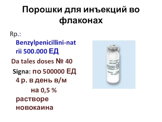 Порошки для инъекций во флаконах Rp.: Benzylpenicillini-natrii 500.000 ЕД Da tales doses